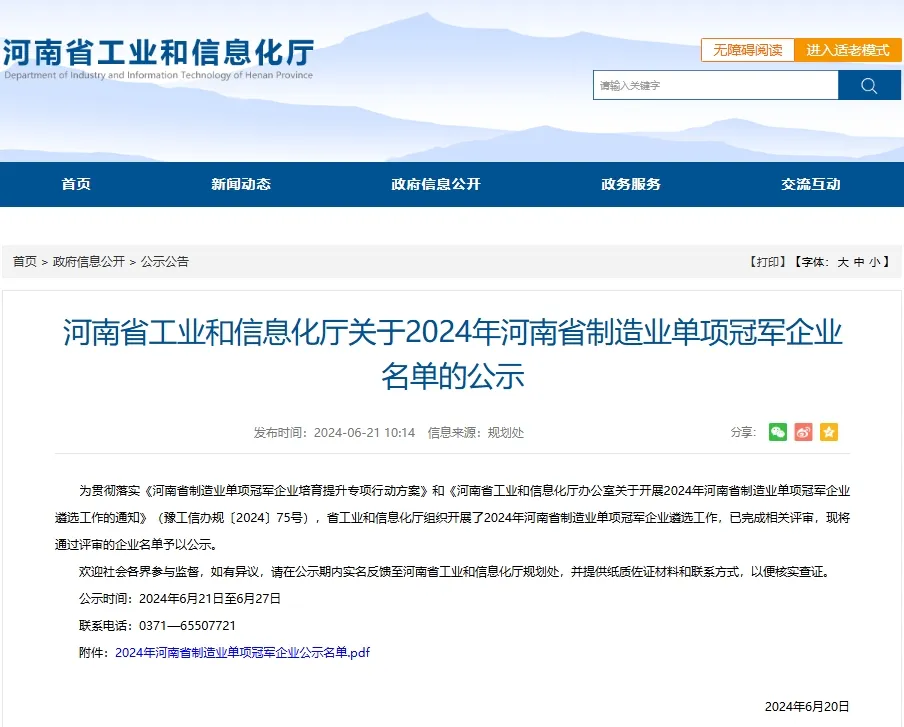 喜報(bào)! | 南商農(nóng)科榮獲河南省制造業(yè)單項(xiàng)冠軍企業(yè)及河南省數(shù)字領(lǐng)航企業(yè)中小企業(yè)數(shù)字化轉(zhuǎn)型標(biāo)桿榮譽(yù)稱號(hào)